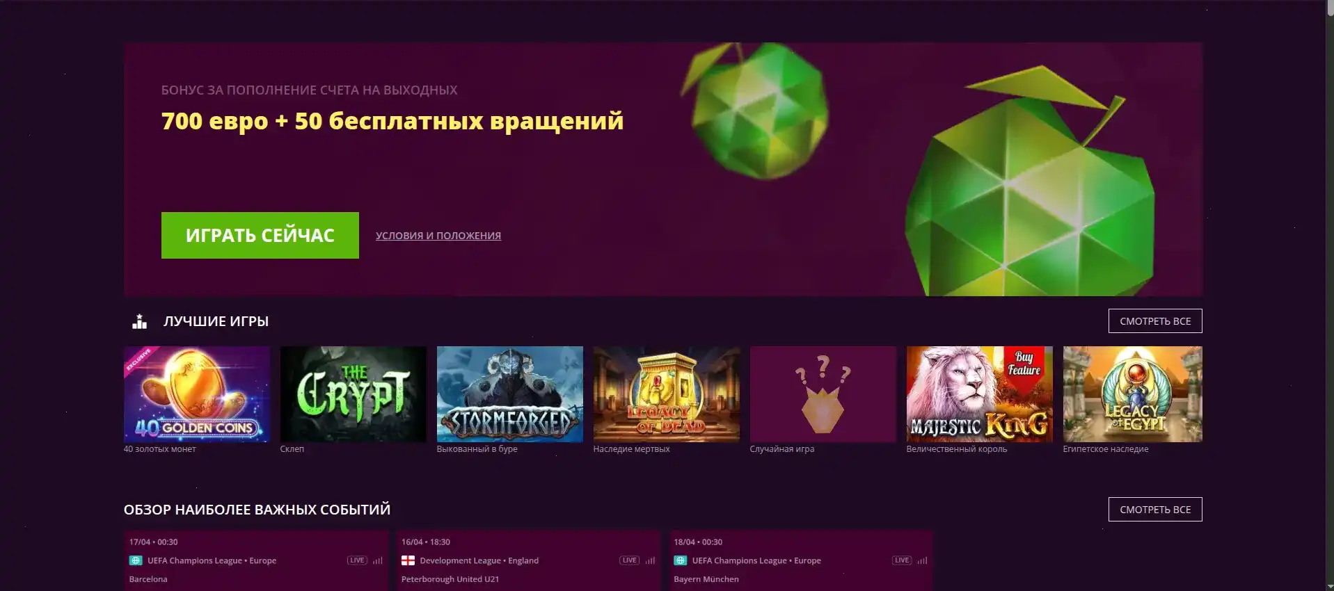 Болливуд казино — интерфейс с джекпотом