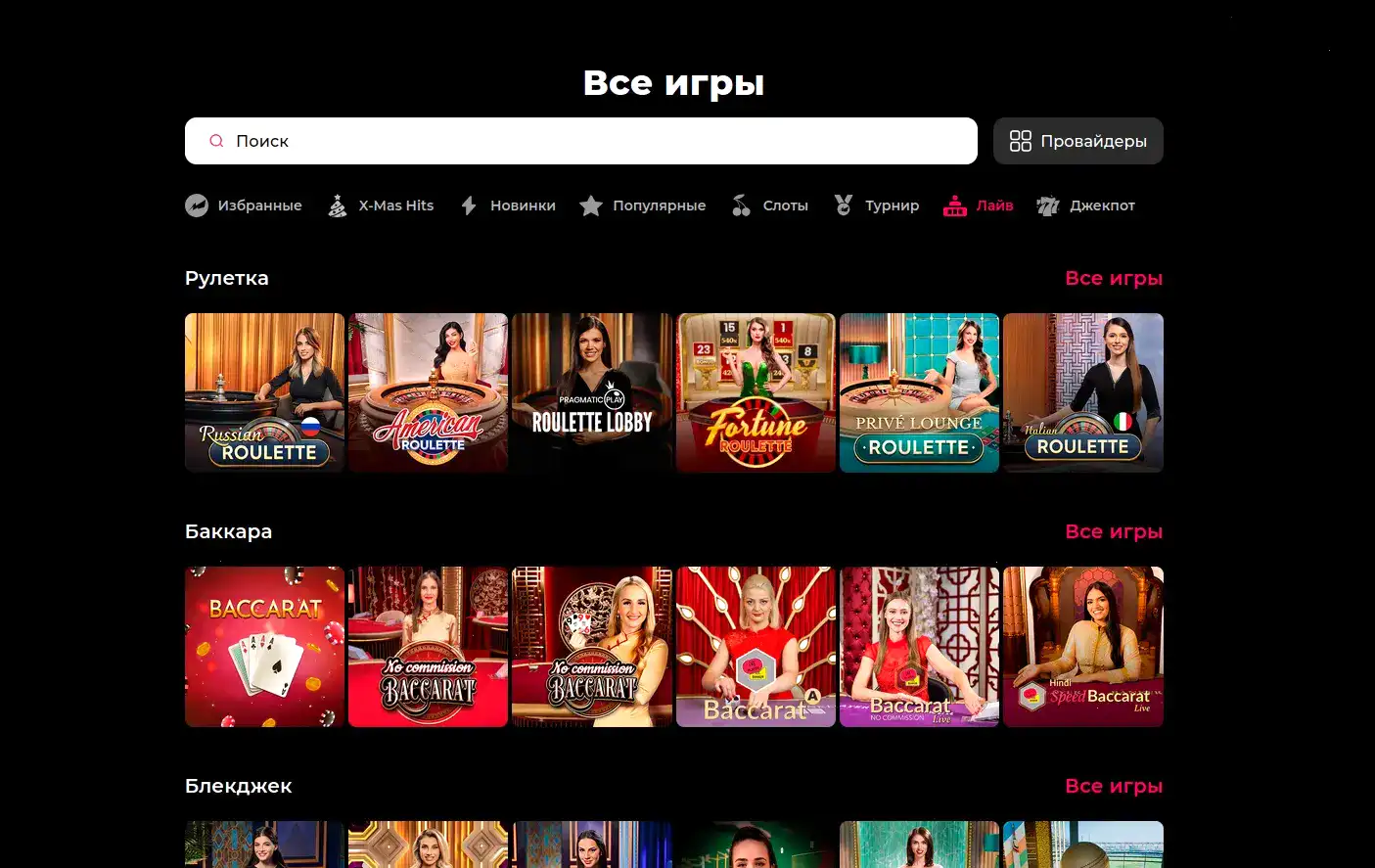 Bollywood casino официальный сайт — игровое лобби
